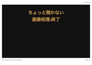 2015/07/19 11:58
35/48 ک`http://localhost:3000/image_convert.md?print-pdf=1#/4/2
äʤäʤ
II::K˽K
 