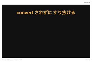 2015/07/19 11:58
45/48 ک`http://localhost:3000/image_convert.md?print-pdf=1#/4/2
convertconvert 줺ˤ줺 i뤹i
 