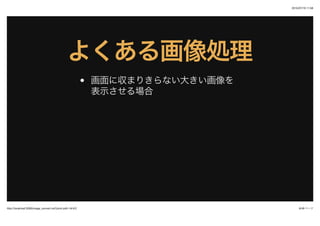 2015/07/19 11:58
8/48 ک`http://localhost:3000/image_convert.md?print-pdf=1#/4/2
褯뻭I褯뻭I
˅ޤ꤭ʤ󤭤
ʾ
 