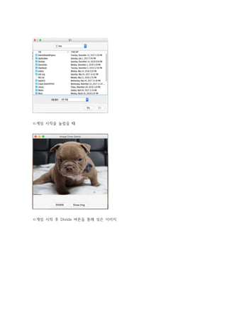 ㅇ게임 시작을 눌렀을 때
ㅇ게임 시작 후 Divide 버튼을 통해 섞은 이미지
 