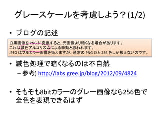 ``򿼑]褦(1/2)
? ֥ӛ
? pɫIǰʤΤϲȻ
C ο) http://labs.gree.jp/blog/2012/09/4824
? ⤽8bit`Υ`ʤ256ɫ
ȫɫFǤϤ
\ PNG ˉQȡԪ갵ʤϤޤ
Ϝpɫ르ꥺˤ뒤Ӥ˼ޤ
JPEG ϥե륫`Qޤͨ PNG  256 ɫQʤΤǤ
 