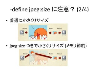 -define jpeg:size ע⣿ (2/4)
? ͨСꥵ
? jpeg:size ĤСꥵ (깝s)
 