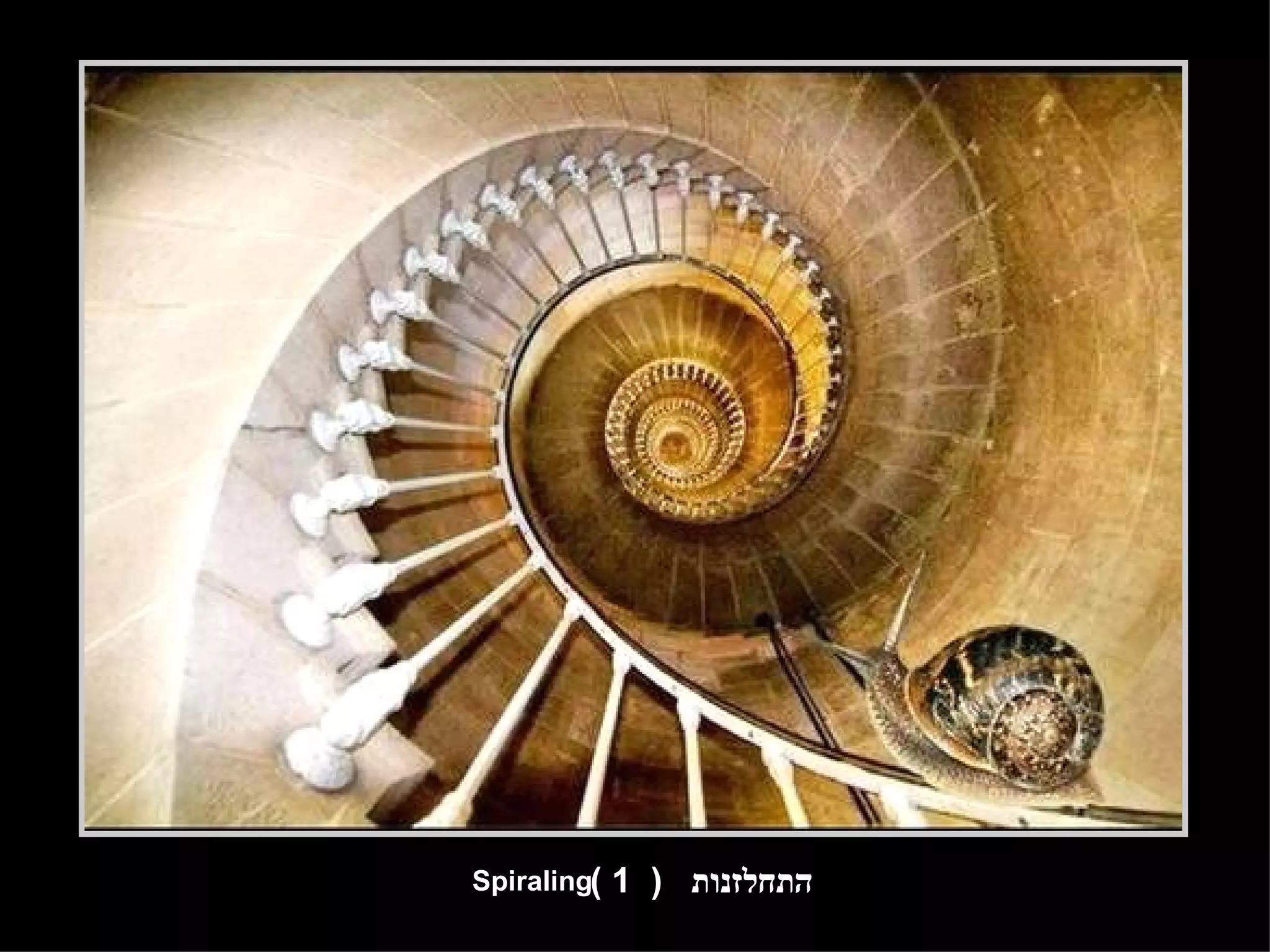 התחלזנות  (  1 ) Spiraling 