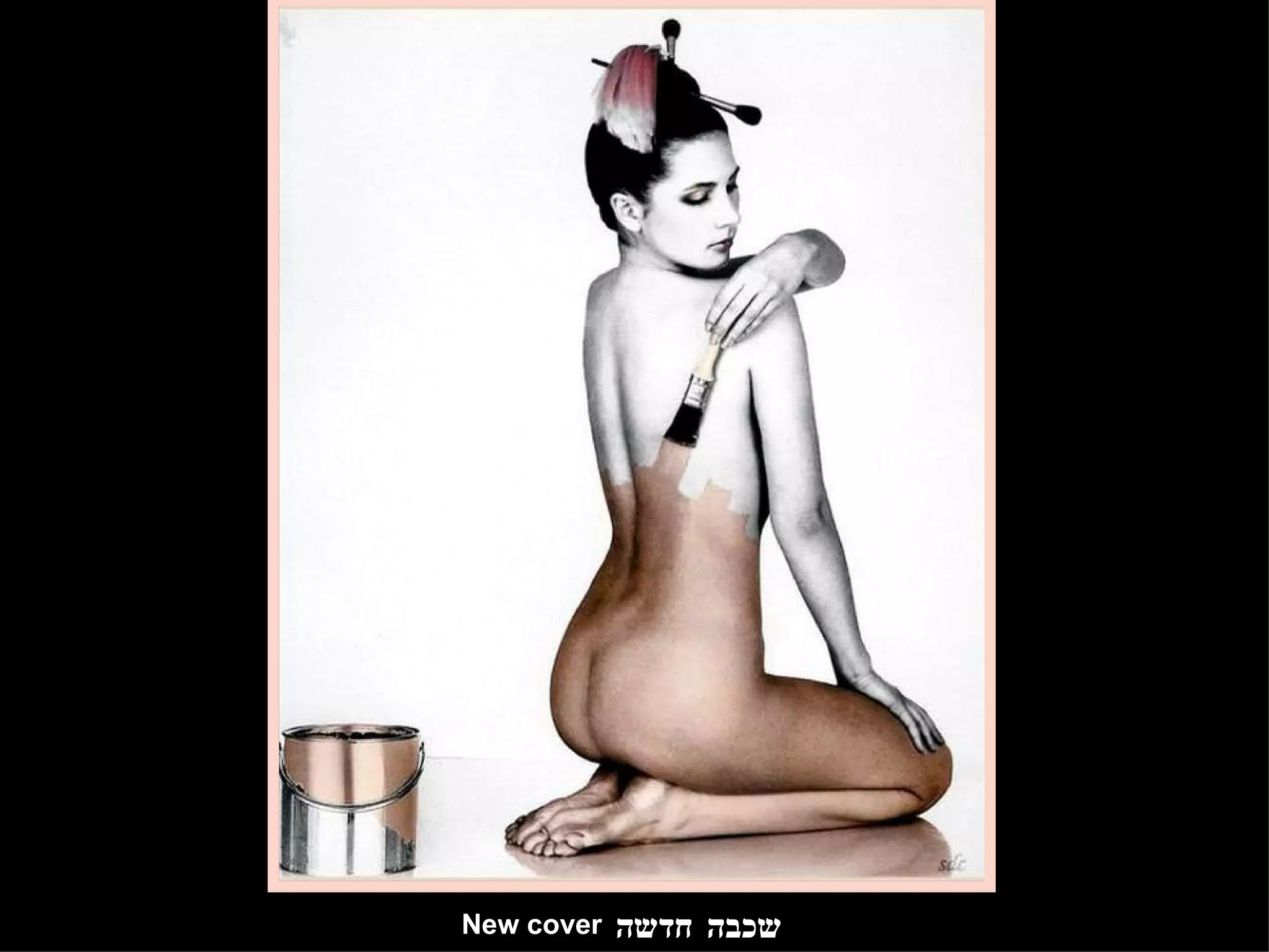 שכבה חדשה New cover 