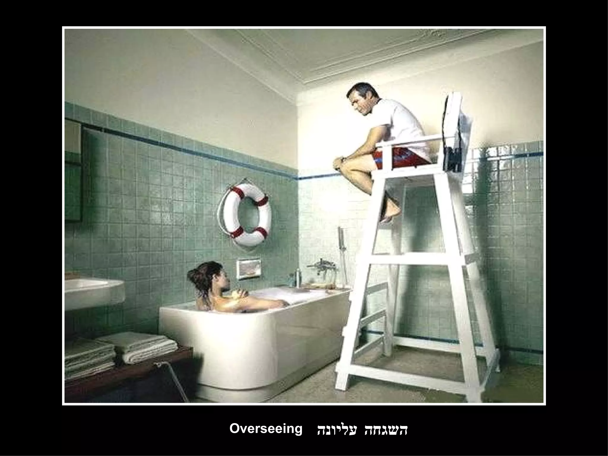 השגחה עליונה Overseeing 