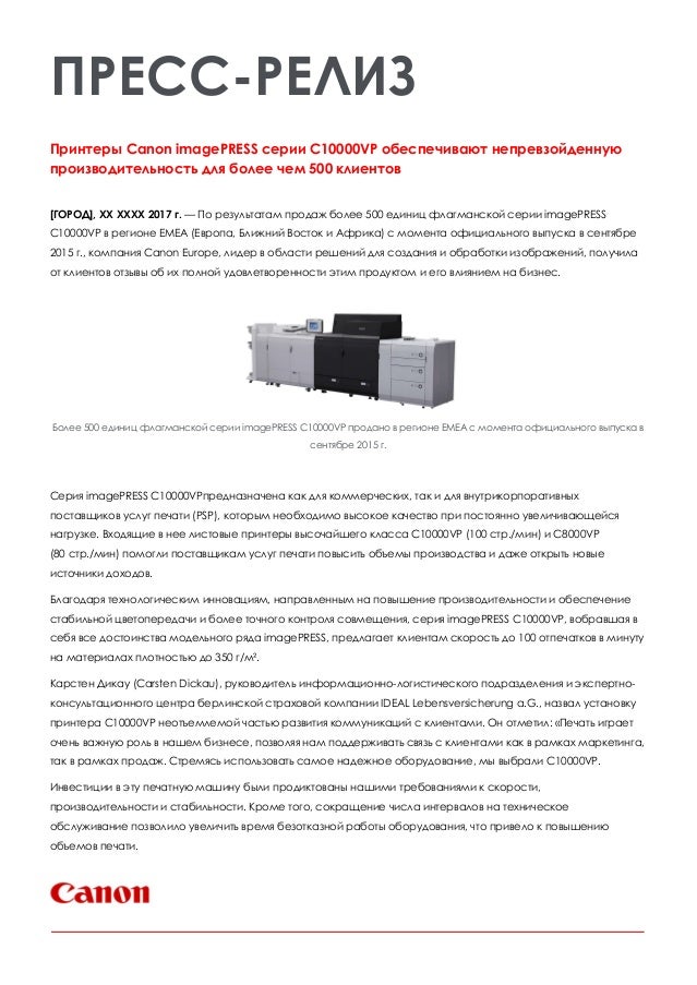 Canon imagePRESS серии C10000VP 