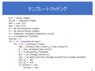 テンプレートマッチング
18
 