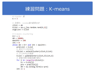 練習問題：K-means
 