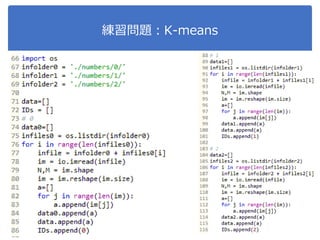 練習問題：K-means
 