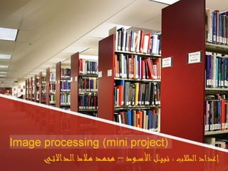 Image processing detect faces( معالجة الصور (كشف الأوجه)