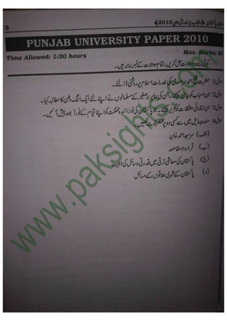 Pakistan Studies B.Com Part 2 Solved Past Papers 2010