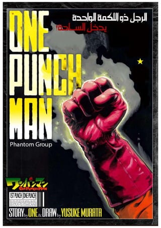 الفصل الاول من مانجا الرجل دو اللكمة الواحدة - one punch man