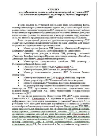 документы так называемого Министерства государственной безопасности ДНР