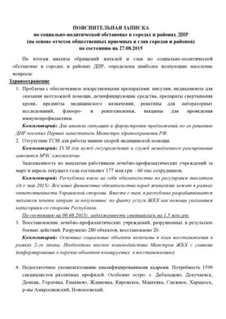 Пояснительная записка и смета боевиков ДНР