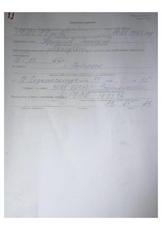Докази наявності російських паспортів у Труханова