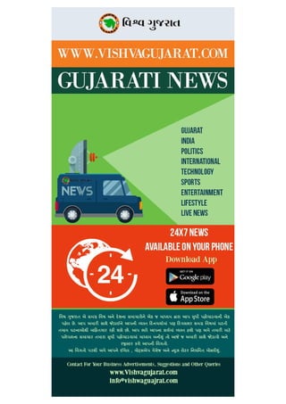 Vishva Gujarat