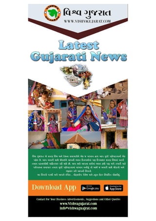 Vishva Gujarat