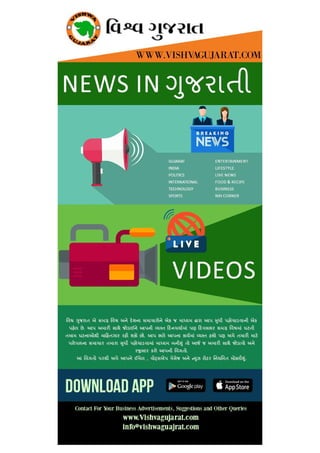 Vishva Gujarat