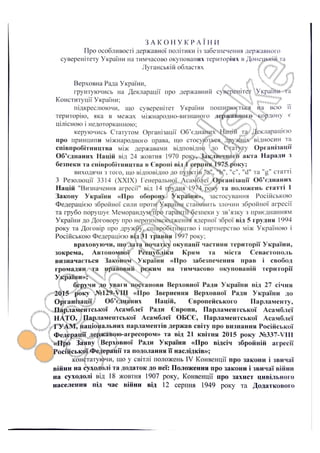 Перші зміни до закону про деокупацію Донбасу