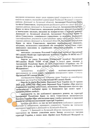 Перші зміни до закону про деокупацію Донбасу
