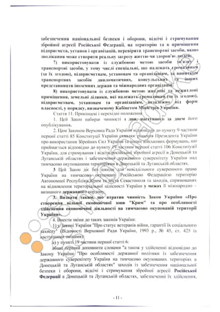 Перші зміни до закону про деокупацію Донбасу