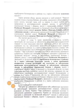 Перші зміни до закону про деокупацію Донбасу