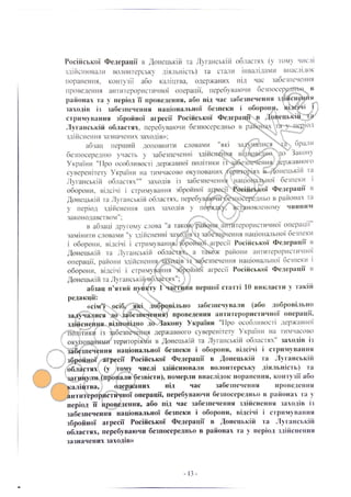 Перші зміни до закону про деокупацію Донбасу