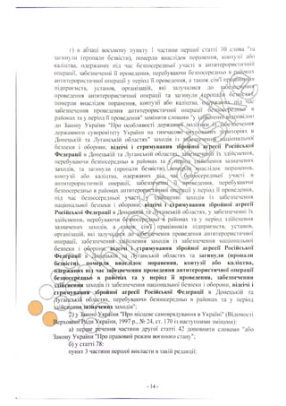 Перші зміни до закону про деокупацію Донбасу
