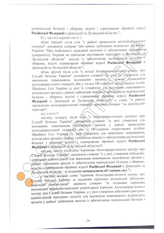 Перші зміни до закону про деокупацію Донбасу
