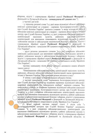 Перші зміни до закону про деокупацію Донбасу