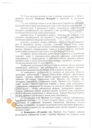 Перші зміни до закону про деокупацію Донбасу