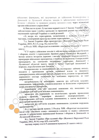 Перші зміни до закону про деокупацію Донбасу