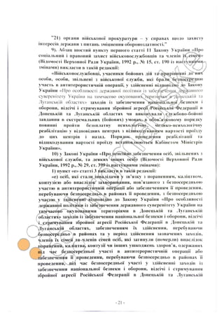Перші зміни до закону про деокупацію Донбасу