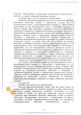 Перші зміни до закону про деокупацію Донбасу