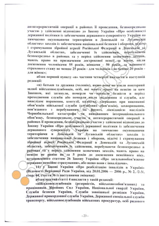 Перші зміни до закону про деокупацію Донбасу