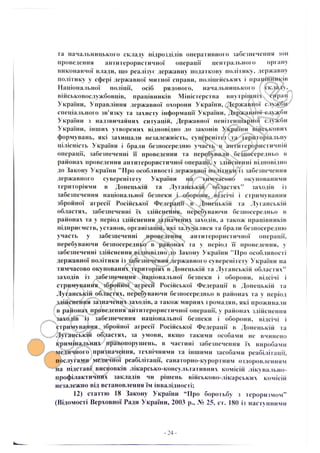 Перші зміни до закону про деокупацію Донбасу