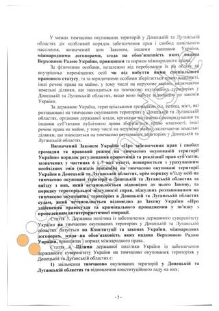 Перші зміни до закону про деокупацію Донбасу