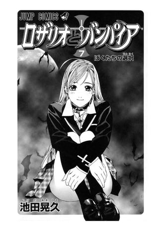 Manga Rosario + vampire Tomo 7