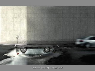 חניה שמורה reserved parking 