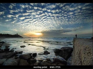 נקודת מפגש meeting point 