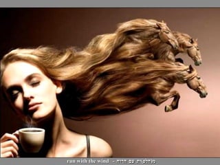 run with the wind מ ( חלפ ) ות עם הרוח  - 