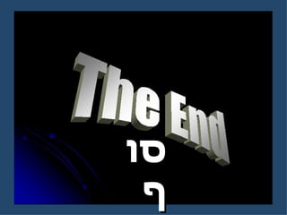 סוף 