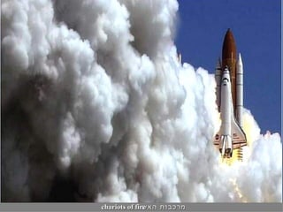 מרכבות האש chariots of fire 