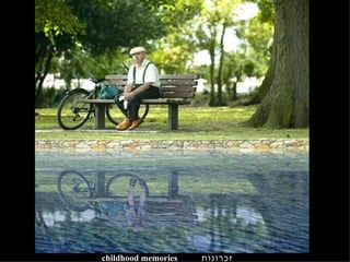 זכרונות ילדות childhood memories 