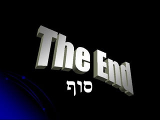 סוף 