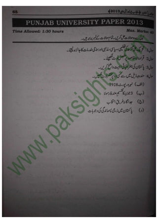 Pakistan Studies B.Com Part 2 Solved Past Papers 2013