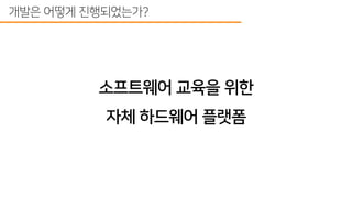 스타트업에서 하드웨어 개발 프로세스 도입하기