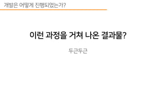 스타트업에서 하드웨어 개발 프로세스 도입하기