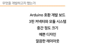 스타트업에서 하드웨어 개발 프로세스 도입하기