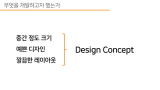 스타트업에서 하드웨어 개발 프로세스 도입하기